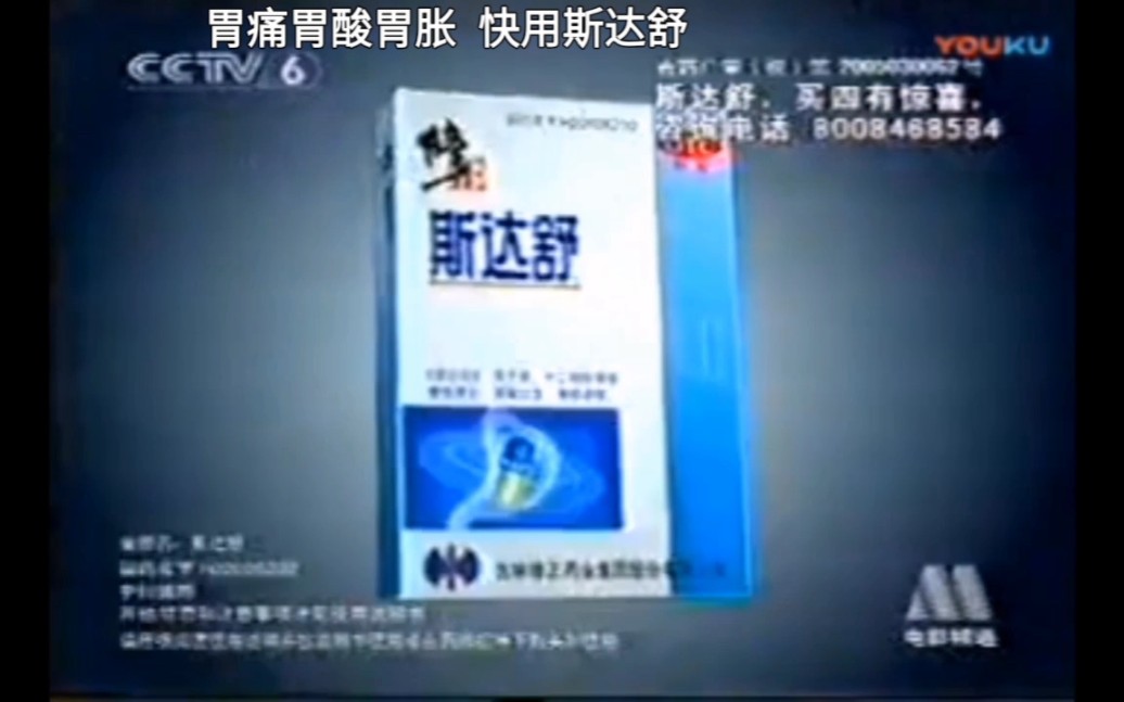 斯达舒广告(丢痛丢酸丢胀)