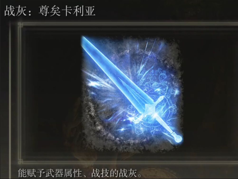 【艾尔登法环DLC】以防万一错过(战灰:尊矣卡利亚)单机游戏热门视频