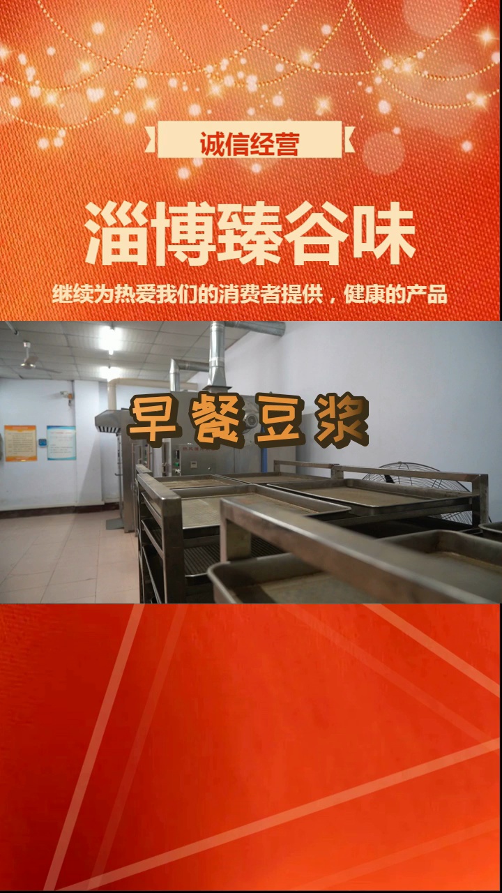 湖南人注意了!早餐豆浆开放加盟,总部全程扶持 #早餐豆浆 #湖南早餐豆浆 #湖南早餐豆浆批发哔哩哔哩bilibili