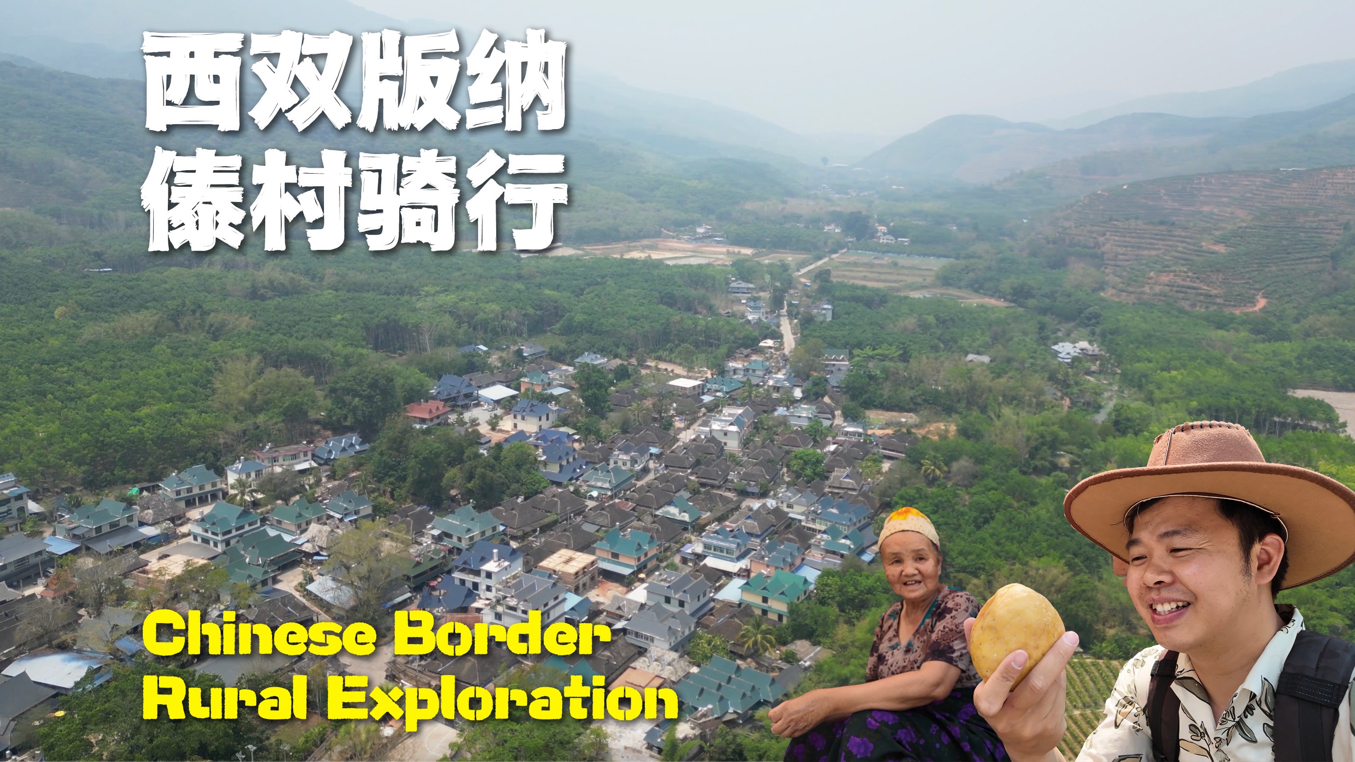 骑行30公里,来到隐秘山林的曼掌村,边陲小镇傣族乡村探索丨阿树Atlas哔哩哔哩bilibili