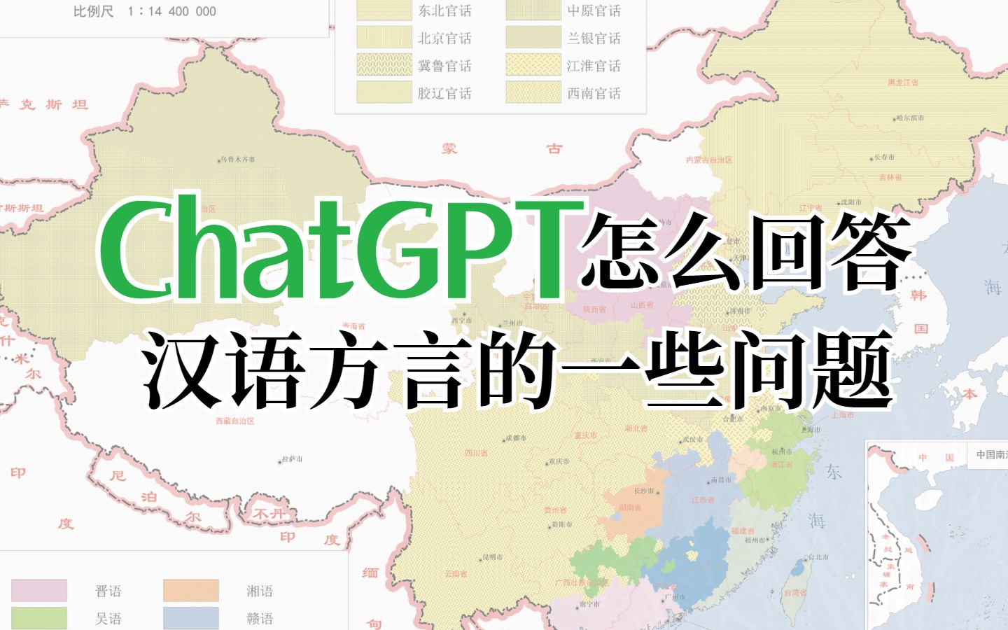 [图]ChatGPT是怎么回答汉语方言的一些问题的？