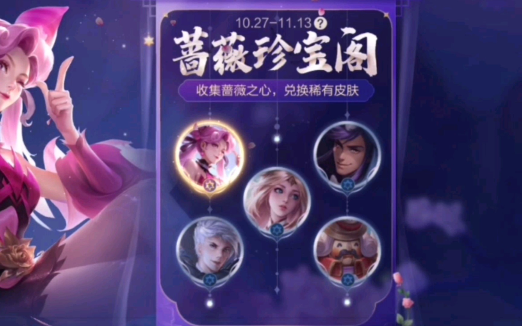蔷薇珍宝阁在哪，蔷薇珍宝阁在哪里