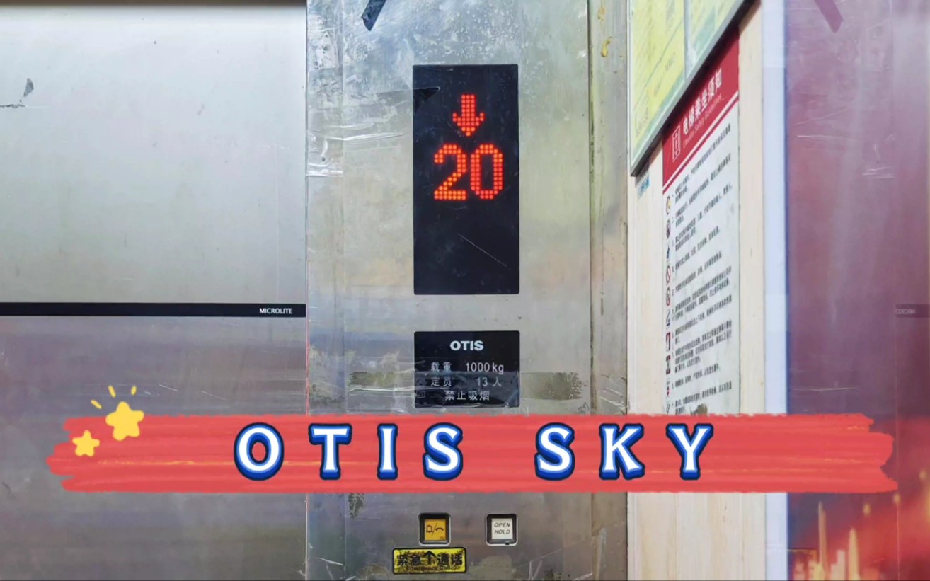 【G5126】OTIS SKY电梯ⷮŠ济南舜泰广场4号楼哔哩哔哩bilibili