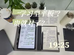 Télécharger la video: 无纸化学习，百元平板的逆袭！📝手写识别笔试用体验！效果如何？别迷信学习型平板。