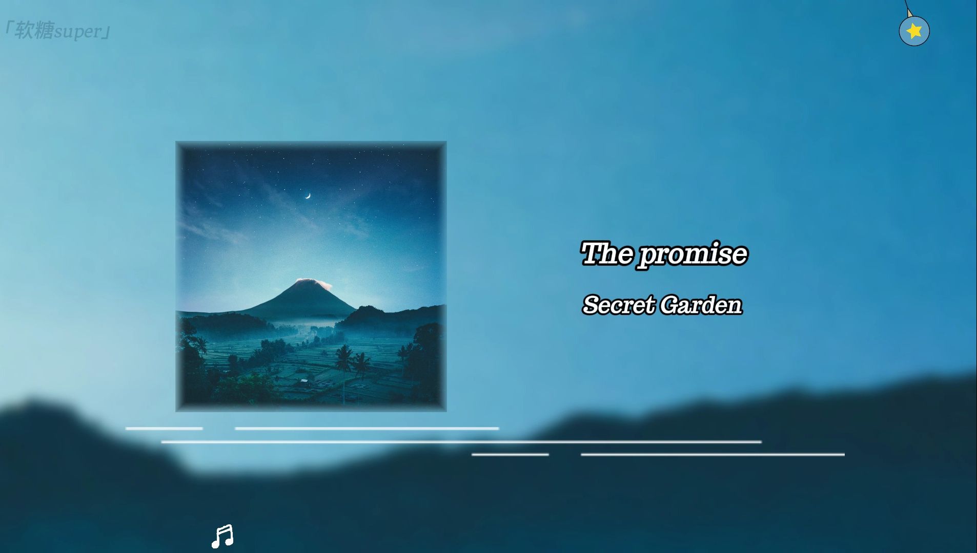 [图]歌单 |《The promise》-Secret Garden