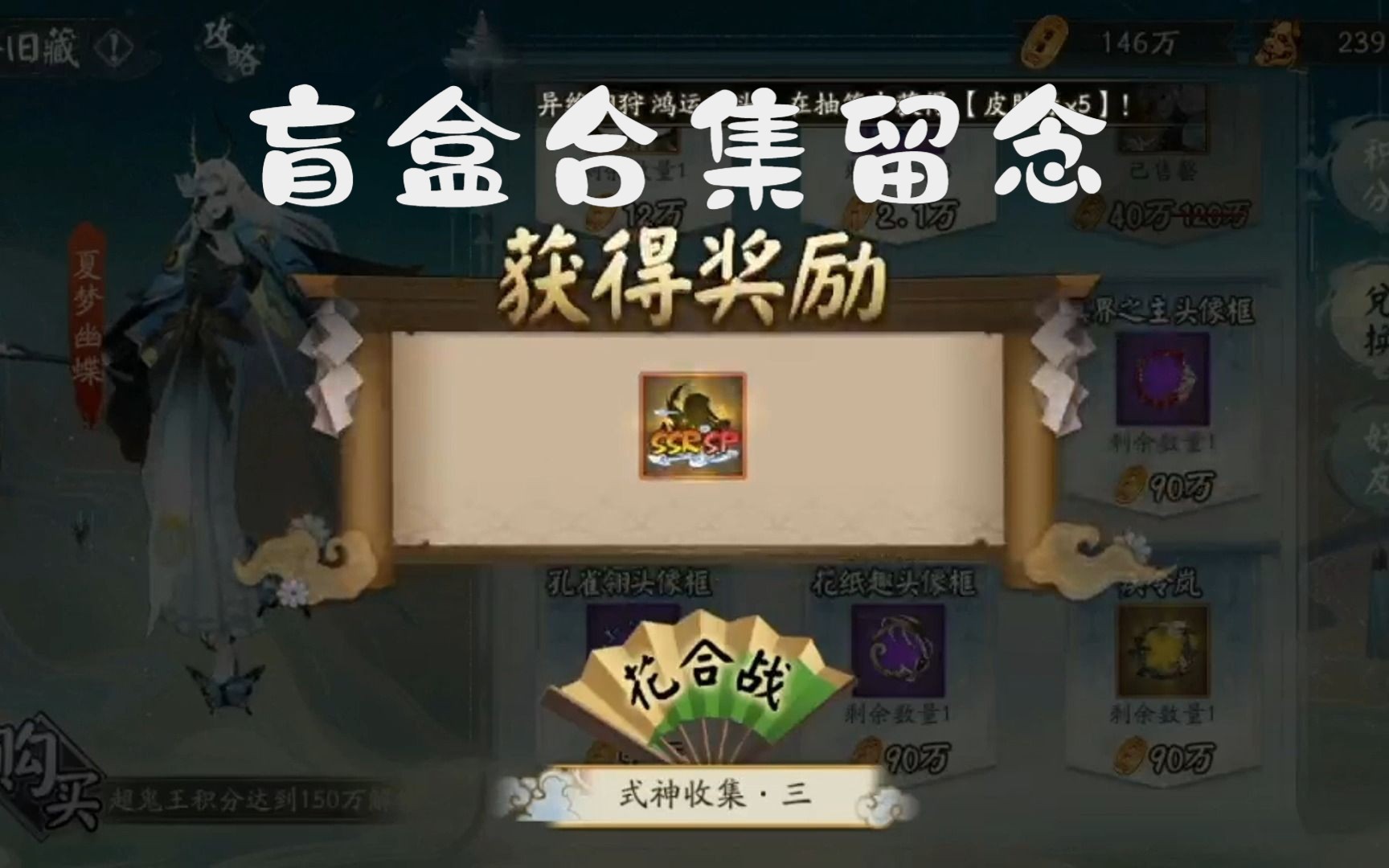 【存留】阴阳师开盲盒阴阳师