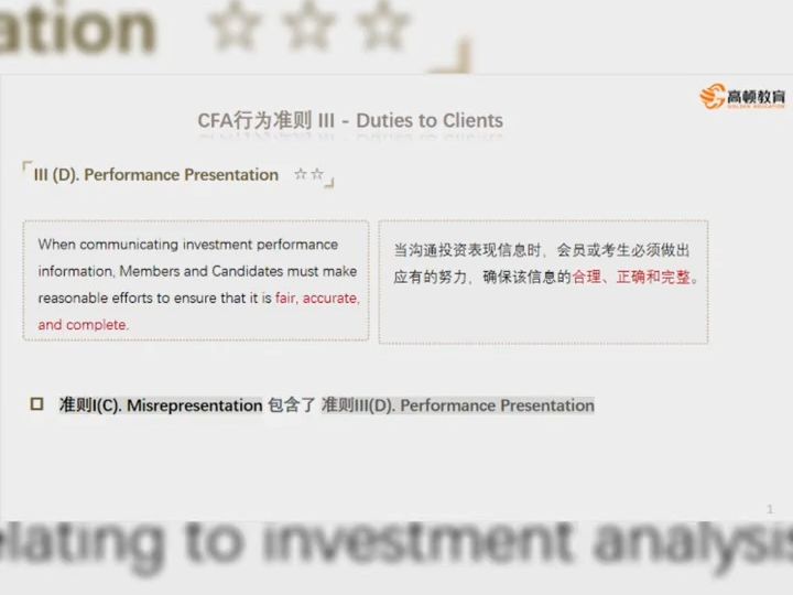 CFA道德第十期业绩陈述PerformancePresentation哔哩哔哩bilibili