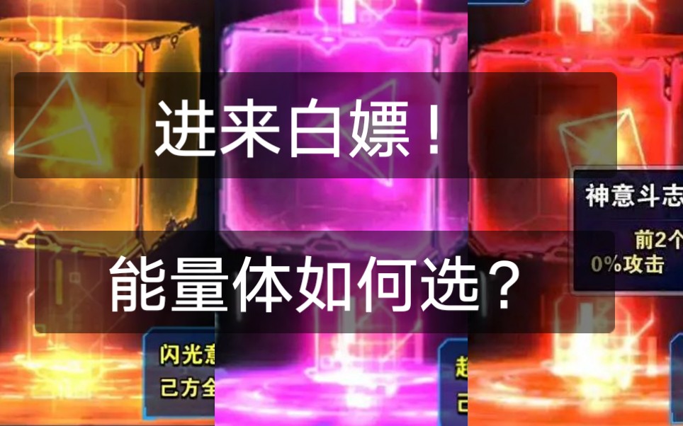 龙珠激斗唐三攻略之能量体如何选择以及注意事项哔哩哔哩bilibili