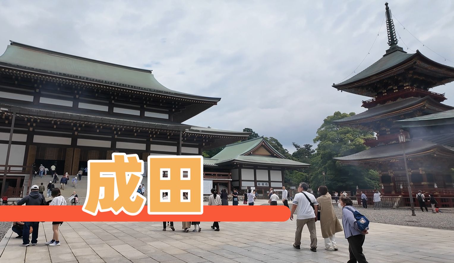 位于日本门户的古寺有怎样的历史——成田山 新胜寺|千叶县2
