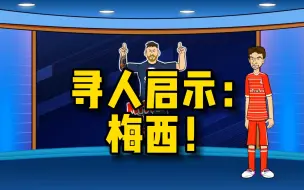 Video herunterladen: 442oons中字：梅西去哪了？#大巴黎0-2拜仁#欧冠