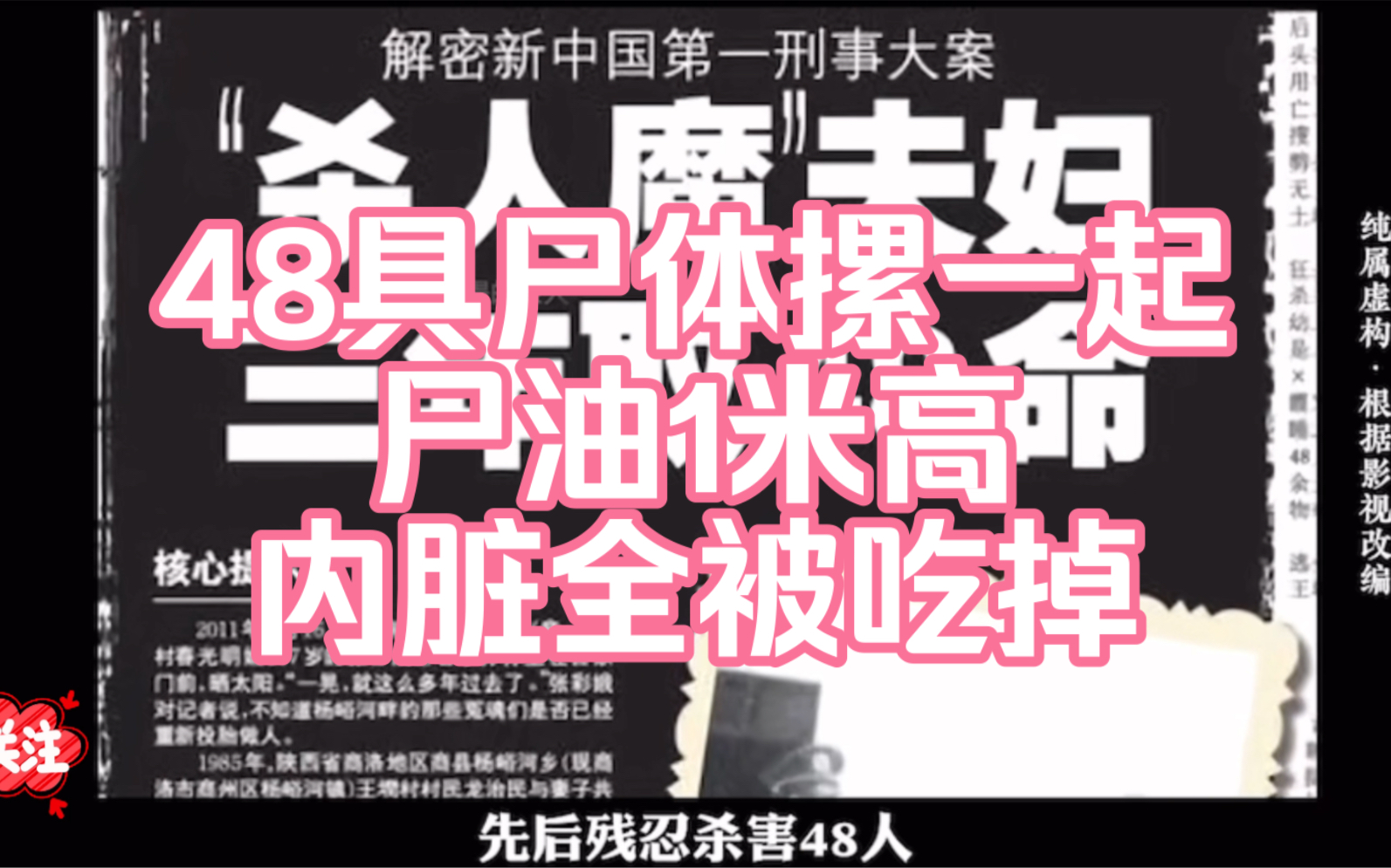 [图]连杀48人 并吃掉内脏 尸体堆在自家地窖 建国后最可怕的杀人魔 就为573元