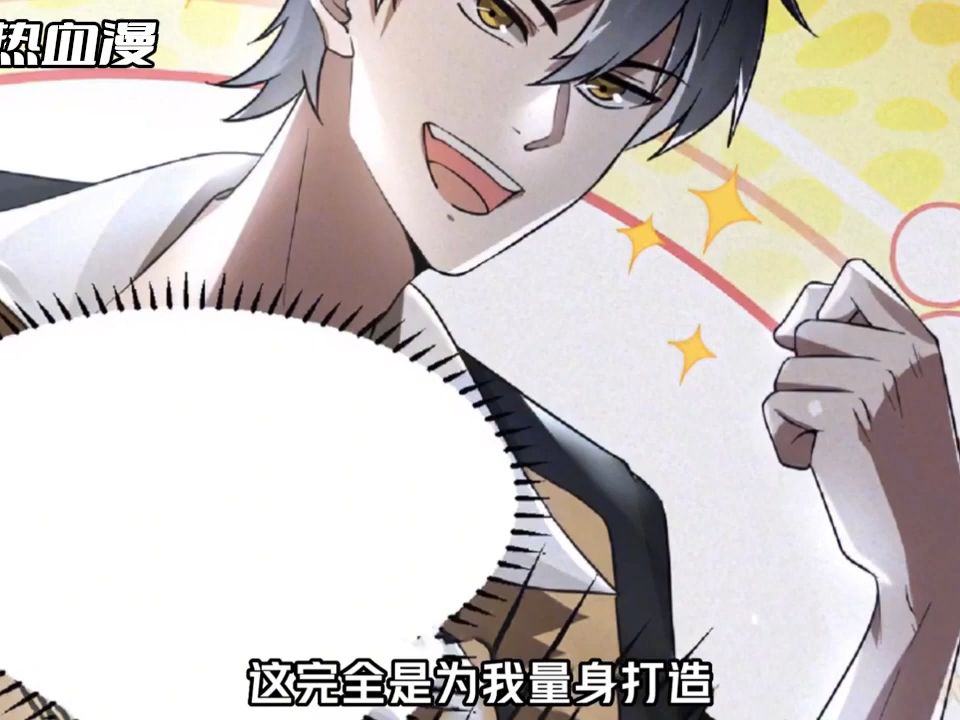 漫画《规则怪谈:开局化身逼兜战神》第01_186集:苏晓被拉入规则怪谈