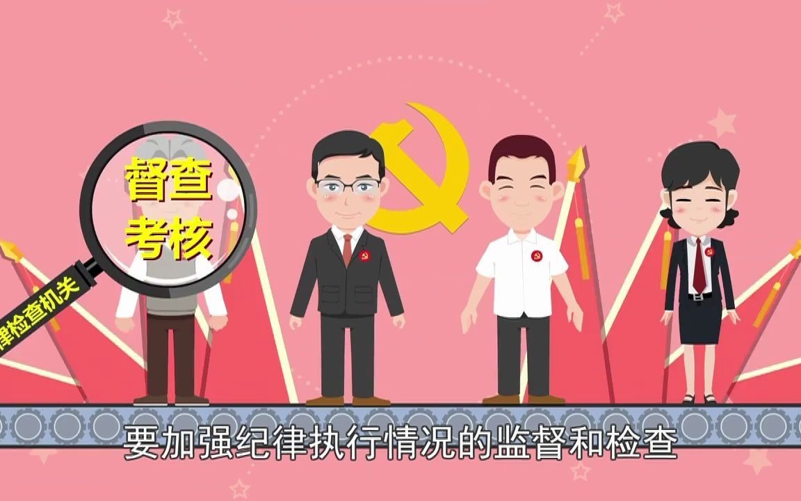 [图]5.严明党的政治纪律