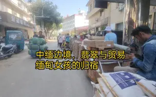 在瑞丽想找个缅甸媳妇，具体是怎样一个流程