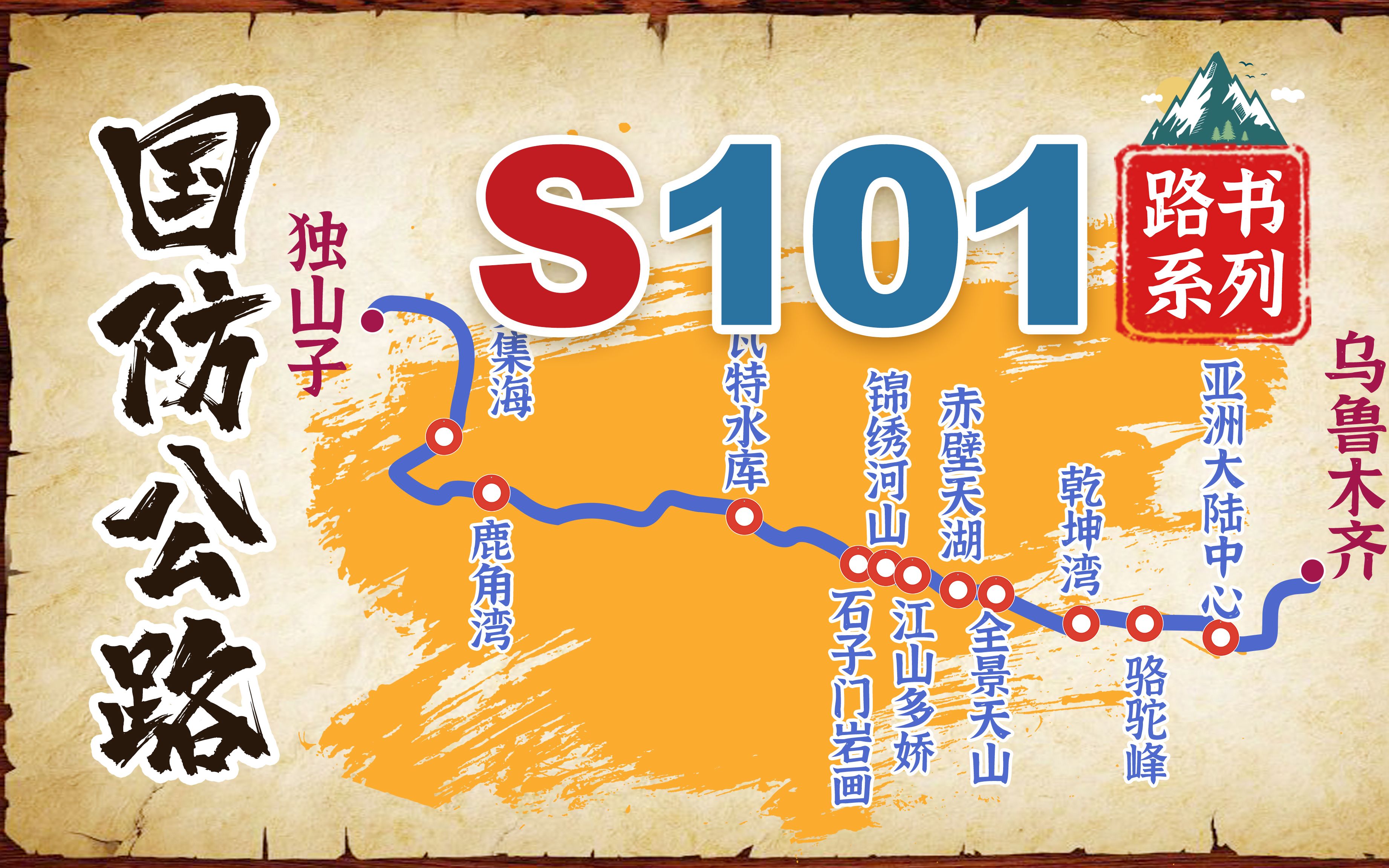 风光绝美,不输独库的新疆s101国防公路自驾全攻略路书哔哩哔哩bilibili