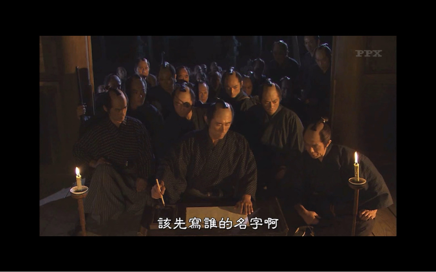 笃姬291 众藩士激昂聚集即将脱藩 忠教一纸恳切宽恕重用之声明信令