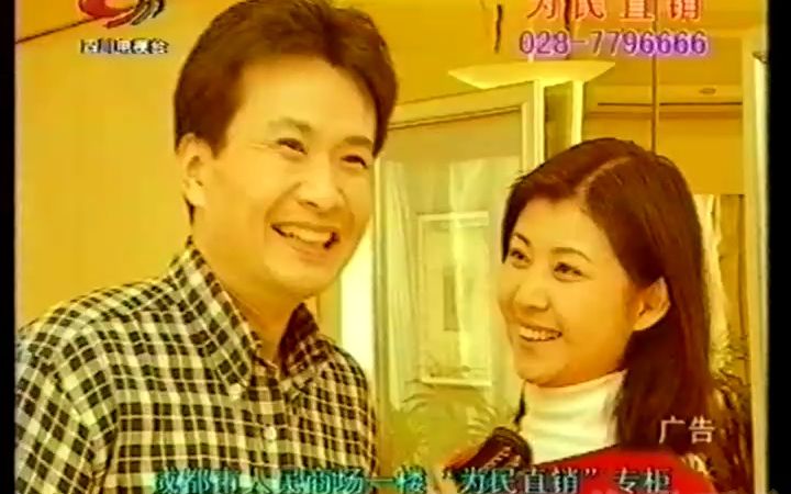 [图]2002年四川卫视广告