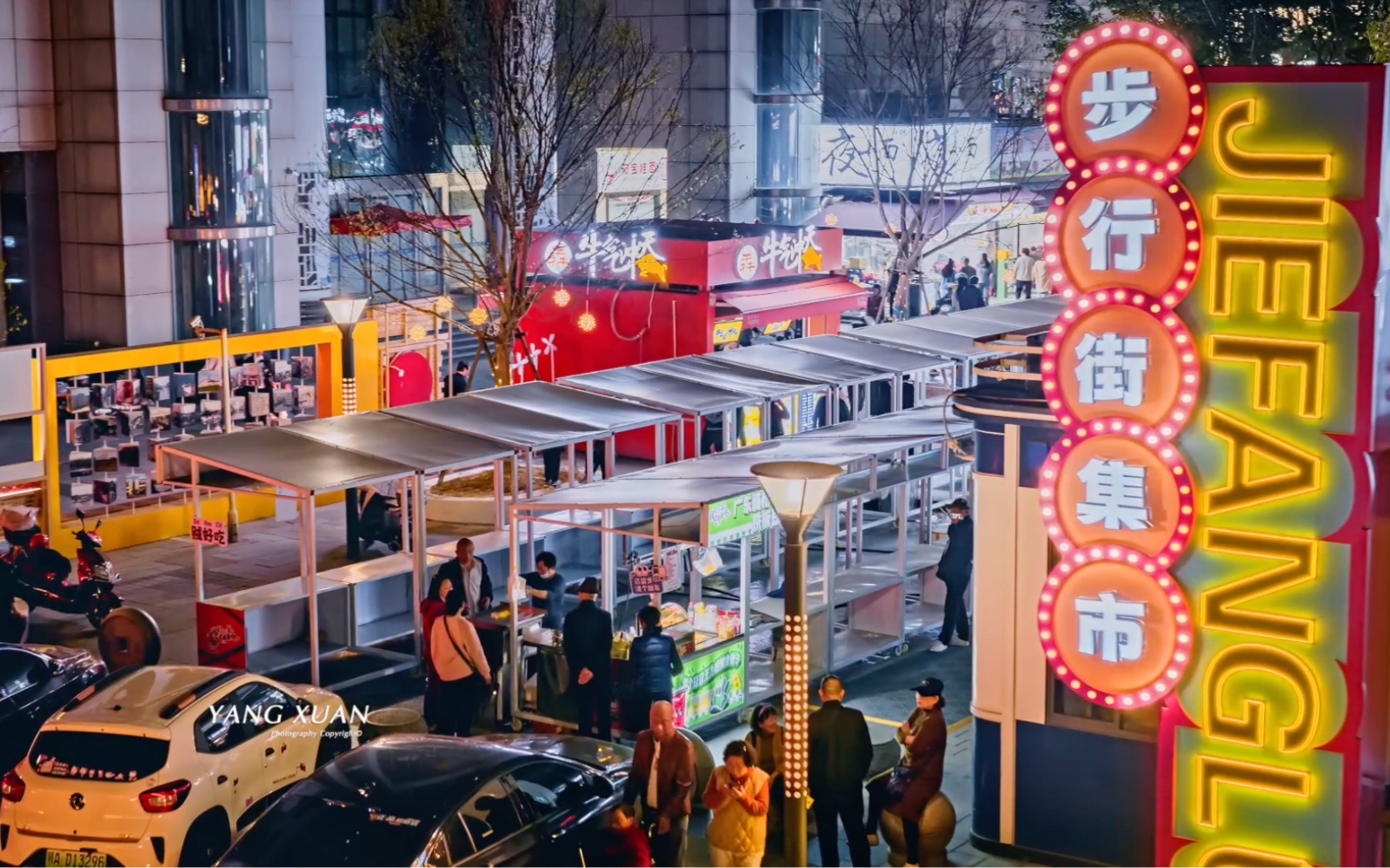 解放路步行街集市开街啦,没有汽车行驶,宜昌最适合夜市的地方,好多好吃的小吃夜市,快来感受烟火气吧#快来步行街哔哩哔哩bilibili