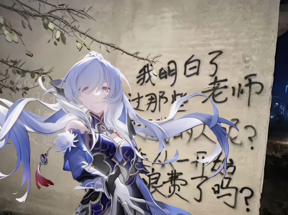 镜流的这段话说的真的太好了