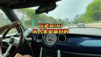 Download Video: 玩老MINI，建议找别人整备好的，即使会贵点。