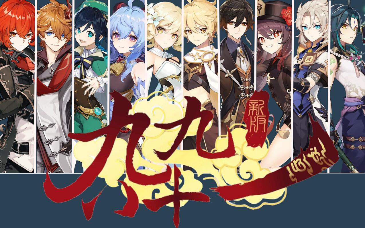 【原神】旅行者,提瓦特的旅途可不止「九九八十一」个精彩故事呢! - 哔哩哔哩