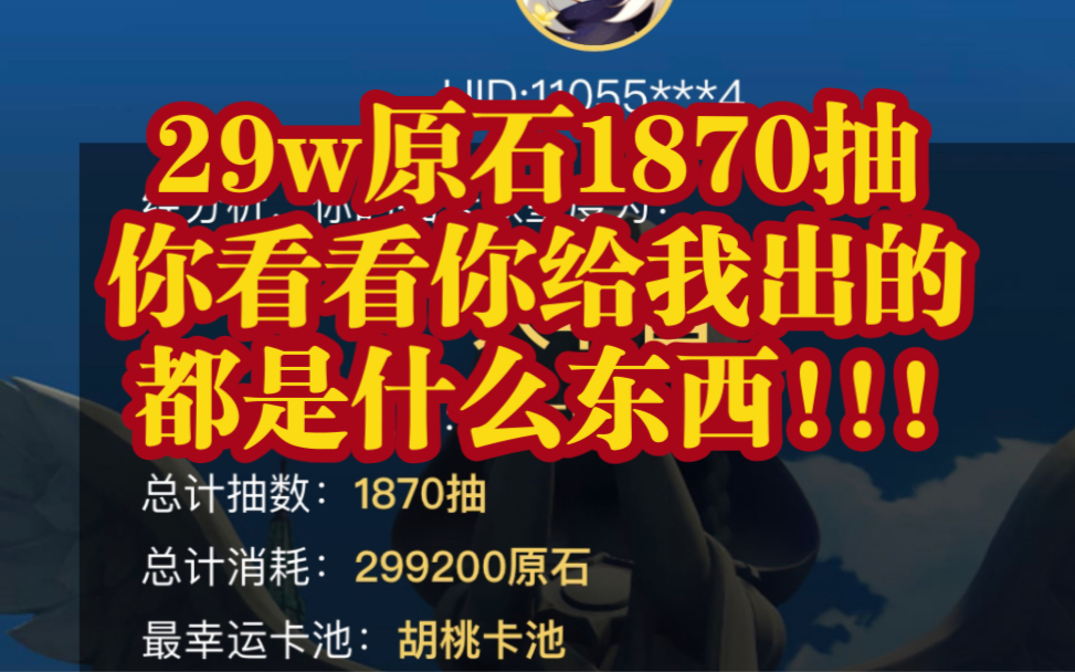 29w 原石入坑3个月又肝又氪的萌新抽卡记录……哔哩哔哩bilibili原神