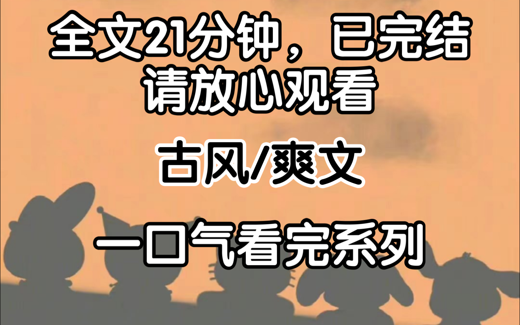 [完结文]出嫁那天,师傅出山给我卜了一挂,一连三卦、卦卦都在说周聿白不是我的良配,可我一心撞南墙,把自己困在这段婚姻里七年.哔哩哔哩bilibili