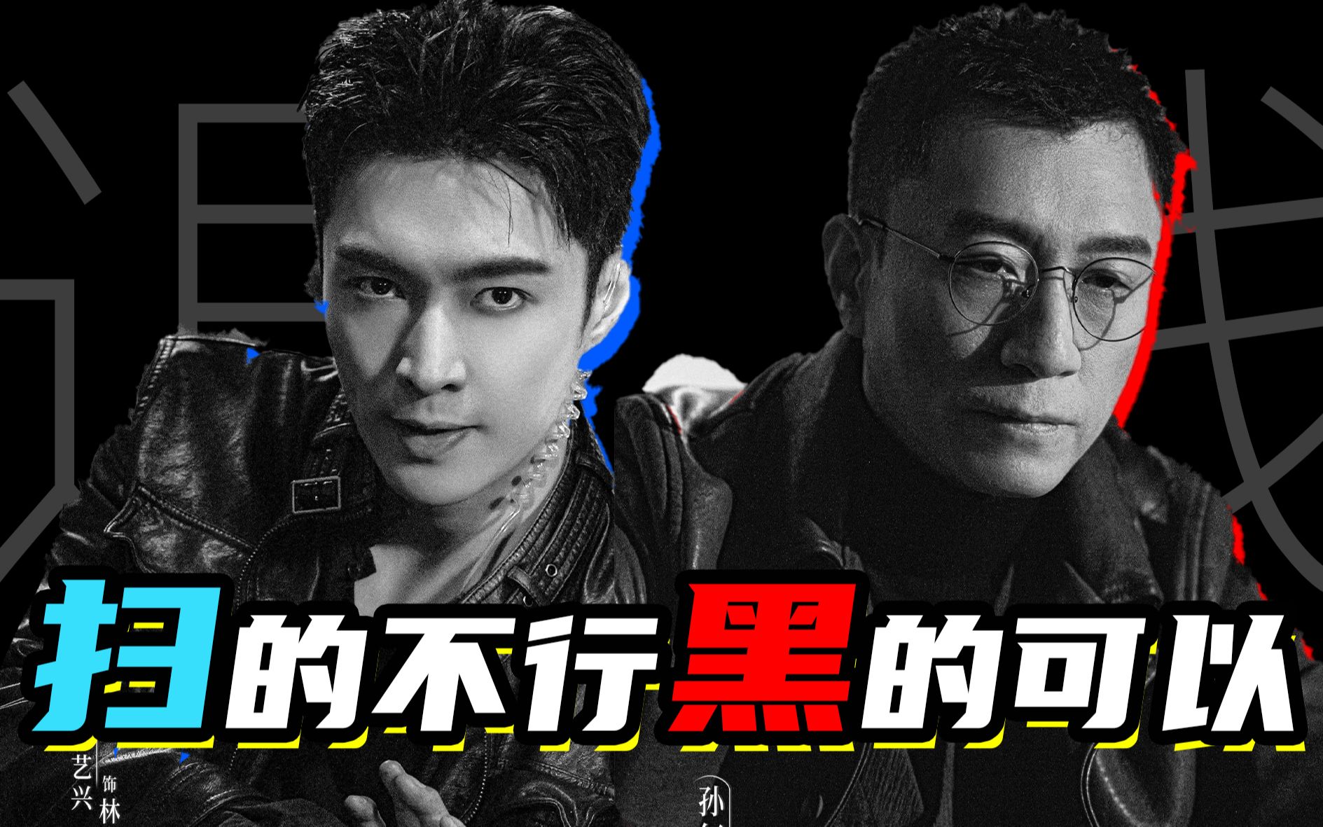 坏人浪输好人躺赢吃相难看完结点评扫黑风暴有剧讲剧00