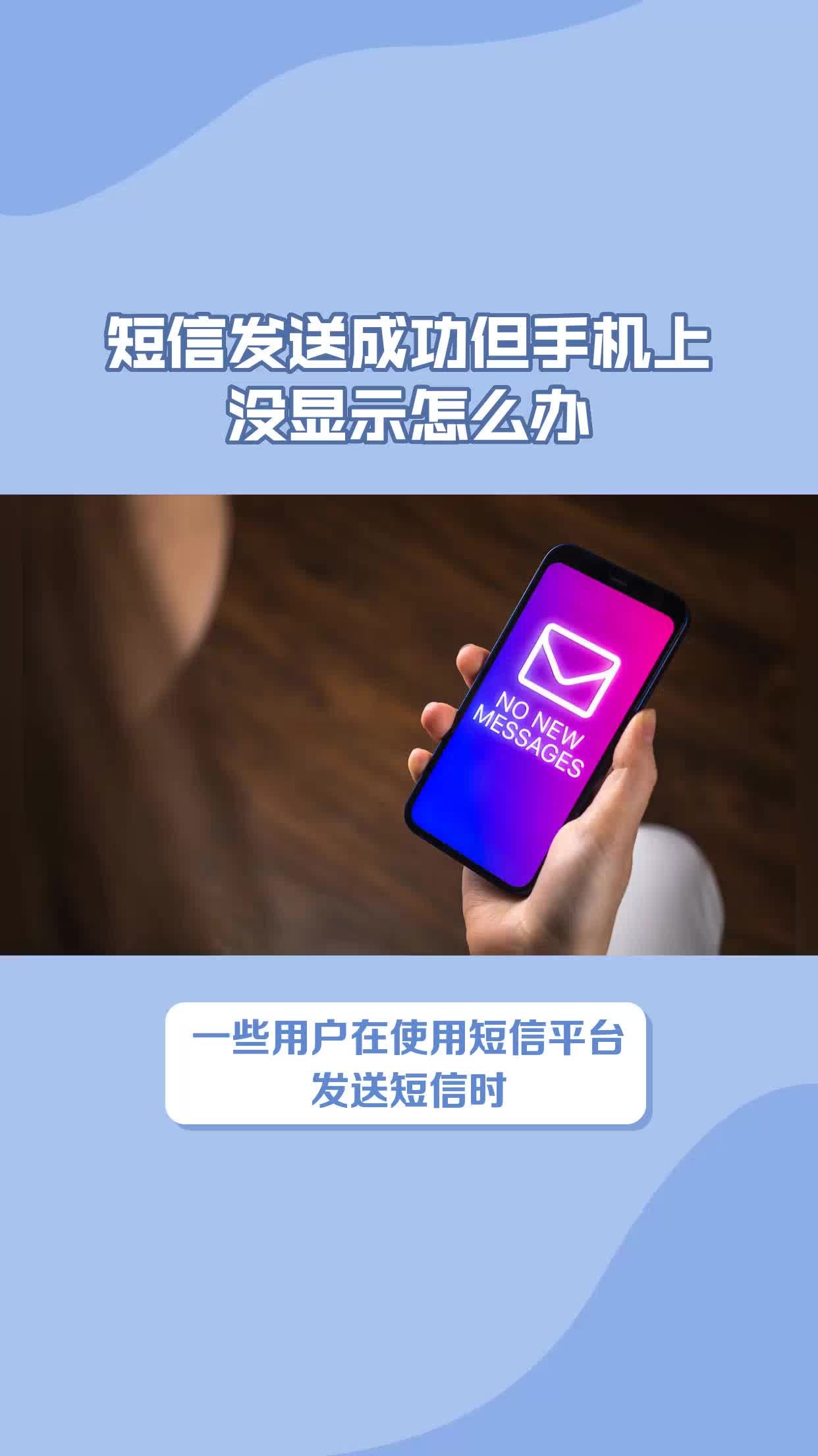 短信发送成功但手机上没显示怎么办?哔哩哔哩bilibili