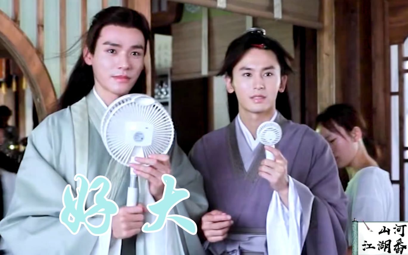 【山河令】付费花絮-好玩的东西两人就要自拍|老温的好大|阿絮"不去"