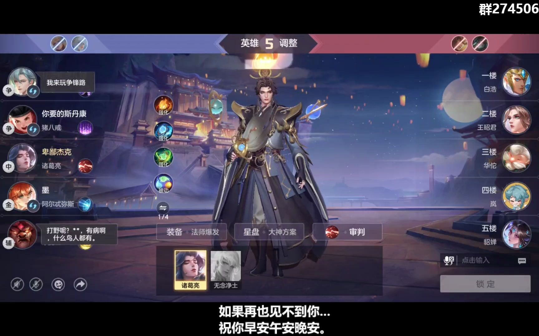 【曙光英雄】诸葛亮