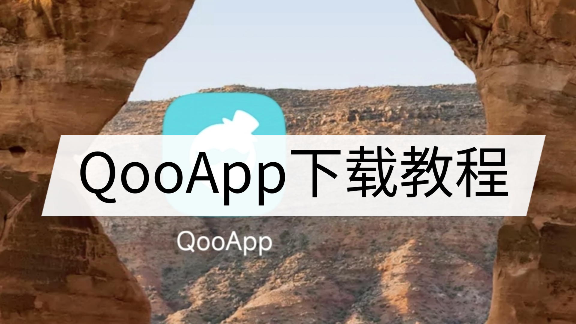 QooApp的下载教程哔哩哔哩bilibili