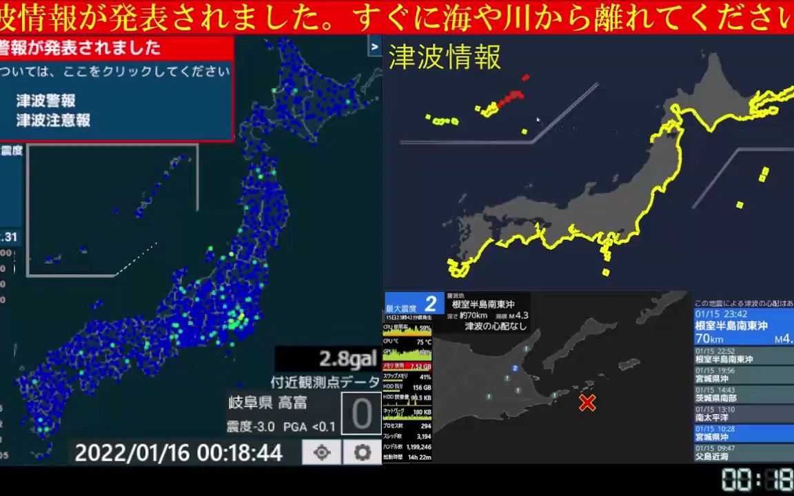 喷火による初の津波警报(フンガ・トンガ=フンガ・ハアパイ) 津波警报発表、注意报解除アーカイブ 2022年1月16日哔哩哔哩bilibili