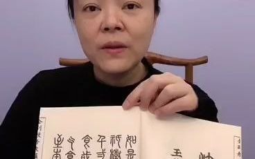 汉字后面的人物和历史李阳冰(唐篆书家)哔哩哔哩bilibili