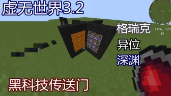寻找建造虚无传送门的必要物资 远古岩石minecraft 虚无世界3 哔哩哔哩 Bilibili