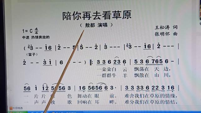 [图]视唱简谱《陪你再去看草原》先听歌唱