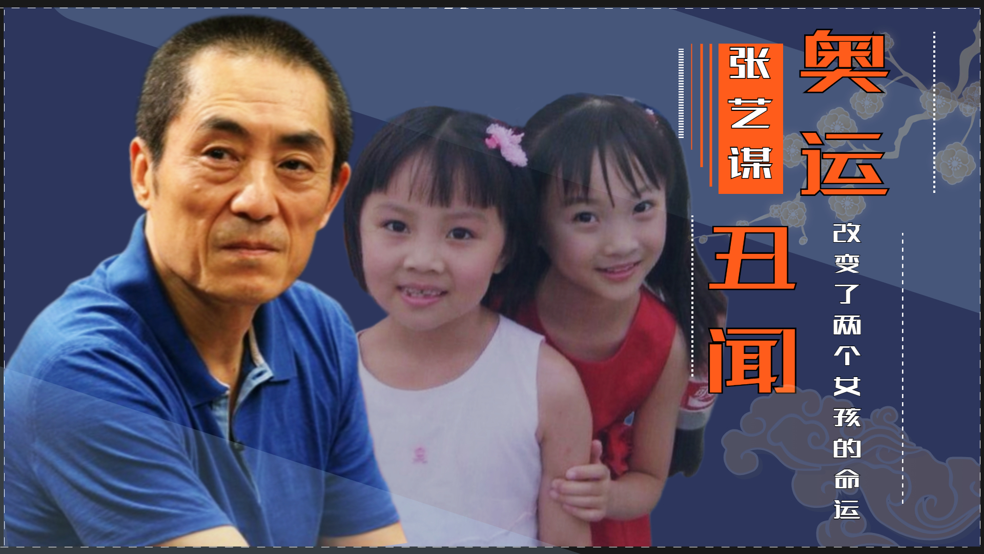 张艺谋不再沉默,说出在奥运上让林妙可假唱的内幕,如今她怎样了