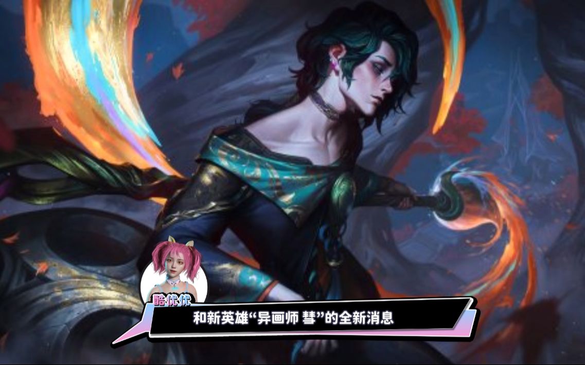 lol新赛季地图迎来诸多改动!新角色"慧"或成最复杂英雄!