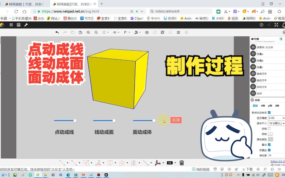 网络画板~“点动成线、线动成面、面动成体”制作过程哔哩哔哩bilibili