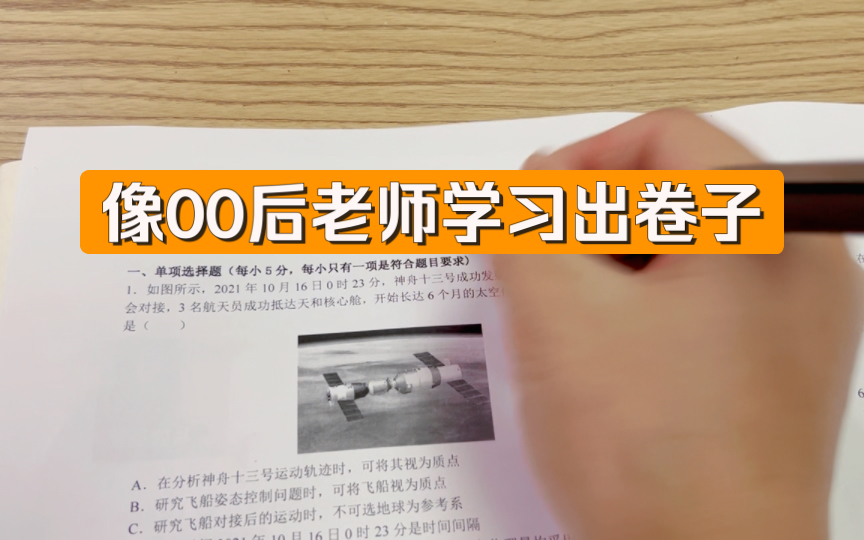 向00后老师学习如何出物理试卷,这样的试卷不知道同学们爱不爱做哔哩哔哩bilibili