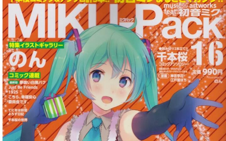 初音MIKU-Pack」16期特典CD【杂志】_哔哩哔哩_bilibili