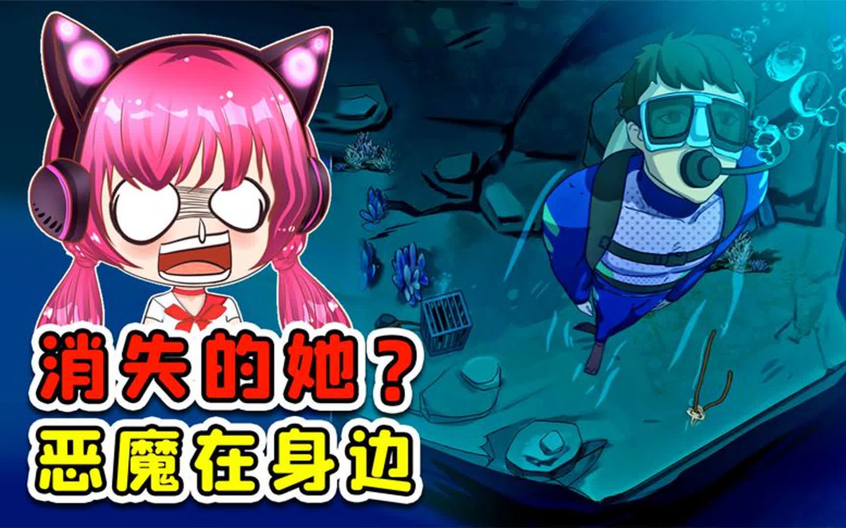 消失的她？细思极恐，恶魔就在身边！