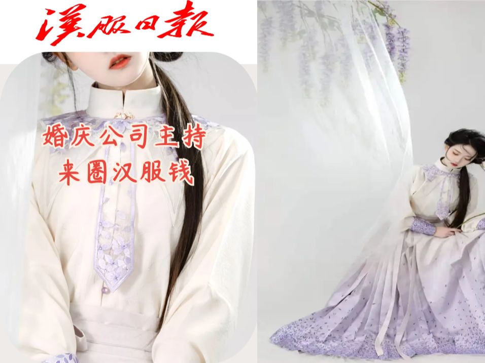 汉服报纸:婚庆公司组团圈汉服钱.台湾穿汉服过元宵活动哔哩哔哩bilibili