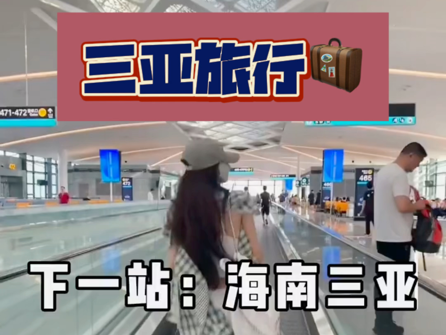 下一站旅行,海南三亚哔哩哔哩bilibili