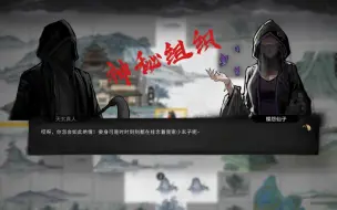 Download Video: 神秘组织上线！道心阁、蚀心殿！新道心与逆天改命【鬼谷八荒】