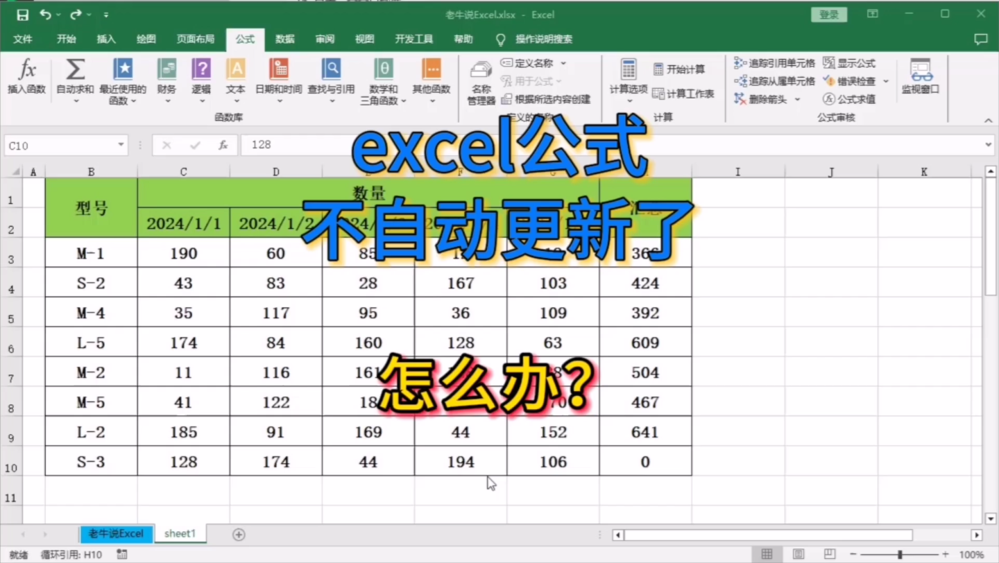 excel公式不自动更新了,你要怎么做?
