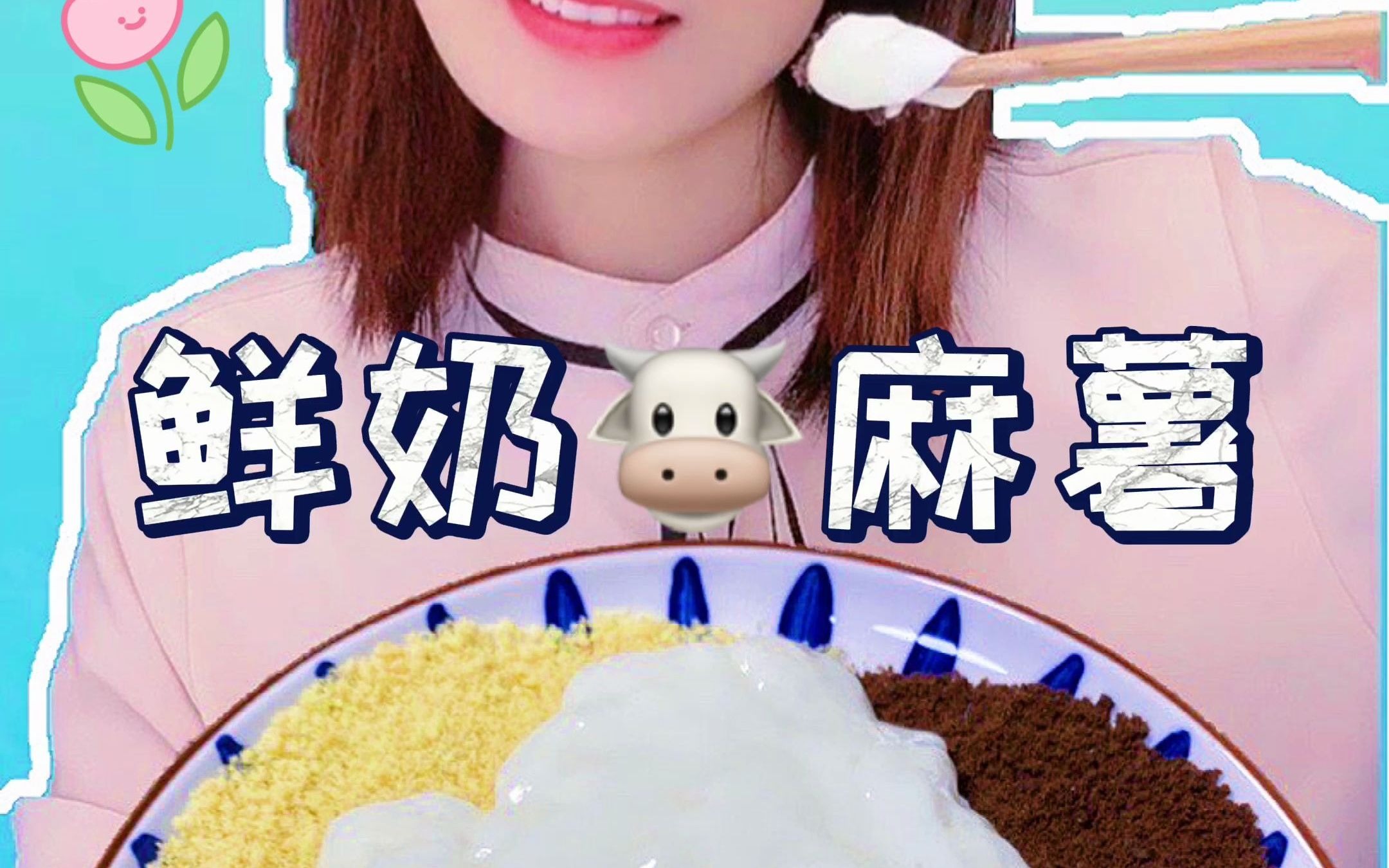 鲜奶麻薯哔哩哔哩bilibili