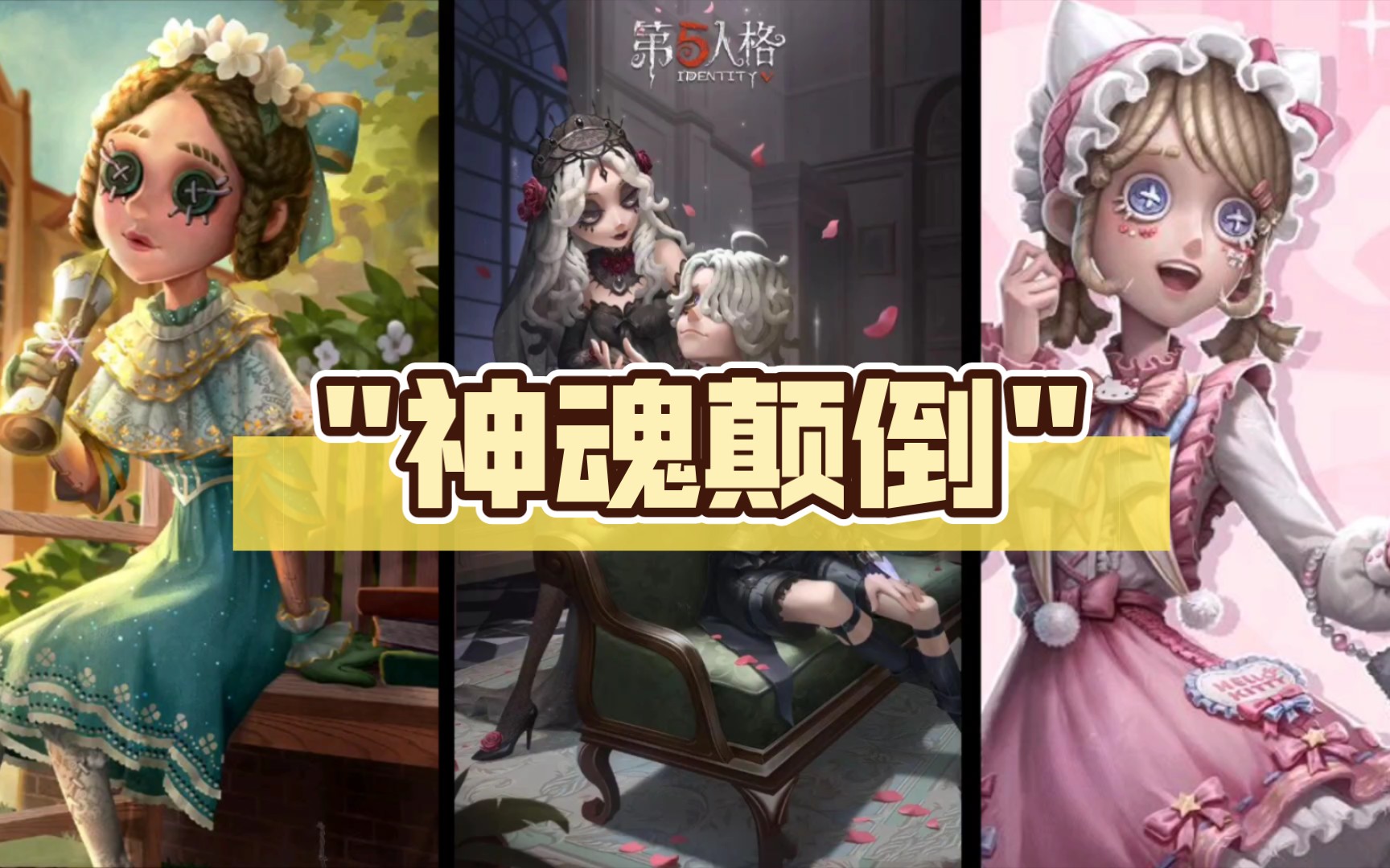 第五人格角色展示