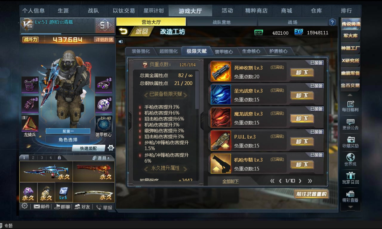 生死狙击up的极限天赋能增加1万3千战力