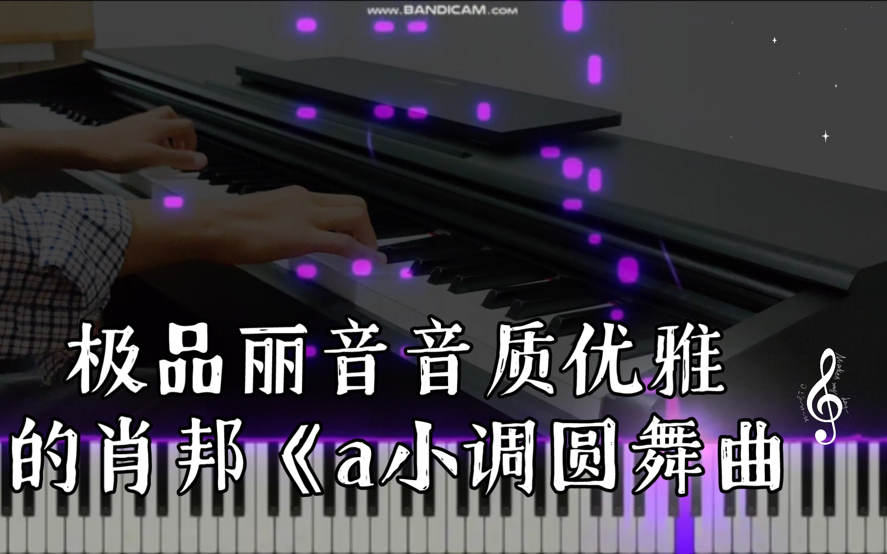 [图]极品丽音音质优雅的肖邦《a小调圆舞曲 》